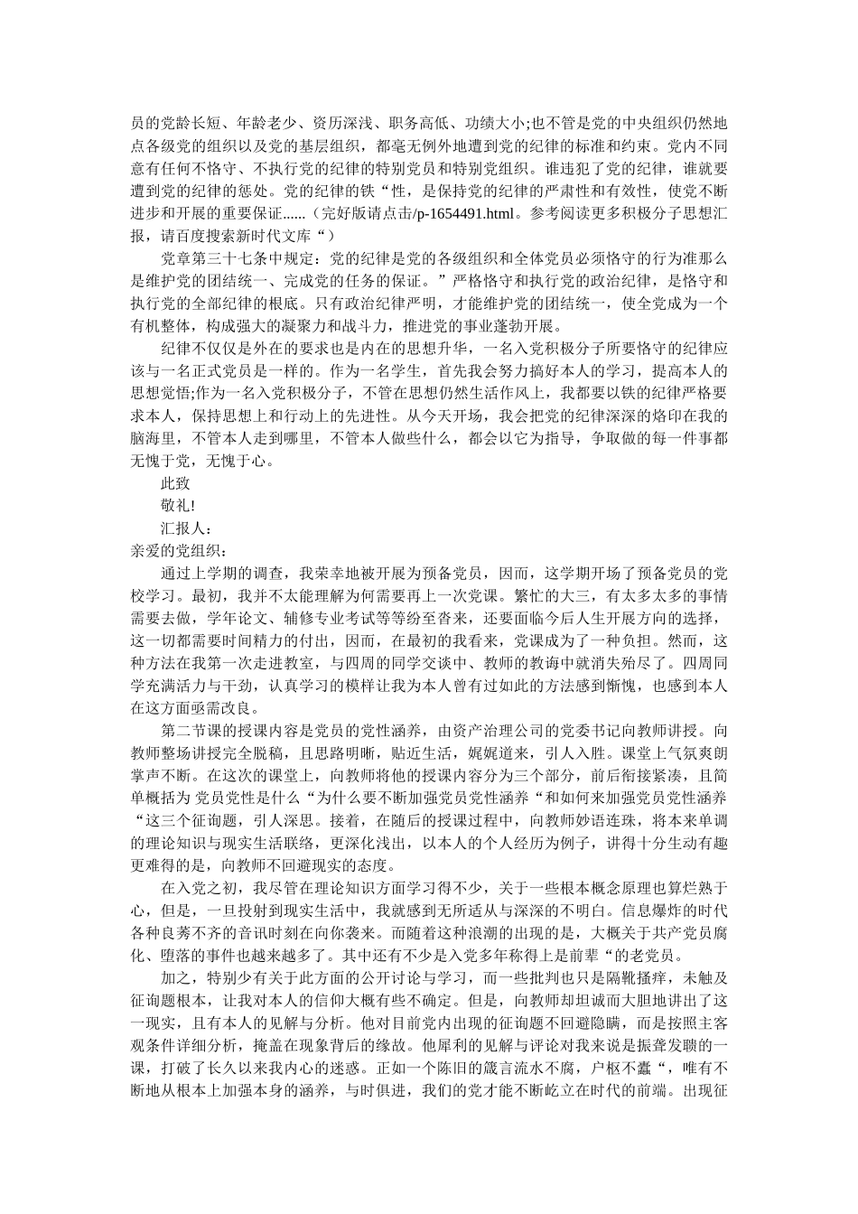 四篇入党积极分子思想汇报范文 _第2页