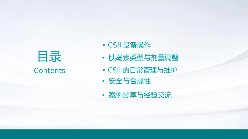 持续皮下胰岛素注射技术培训课件_第2页