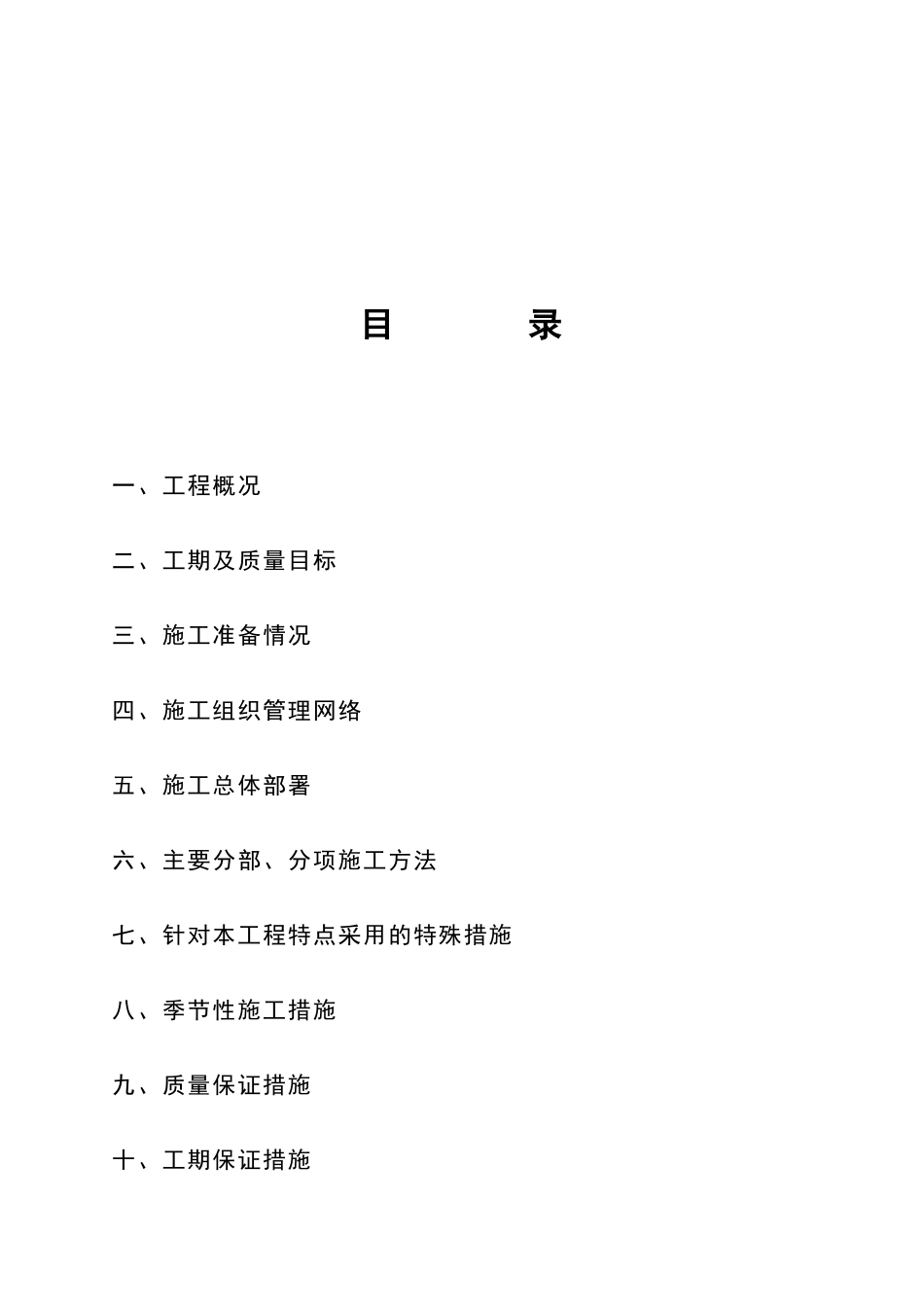 扬州江南路拓宽改造工程施工组织设计_第2页