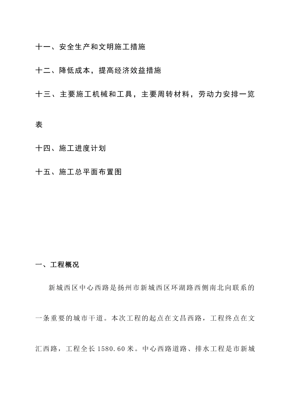 扬州江南路拓宽改造工程施工组织设计_第3页