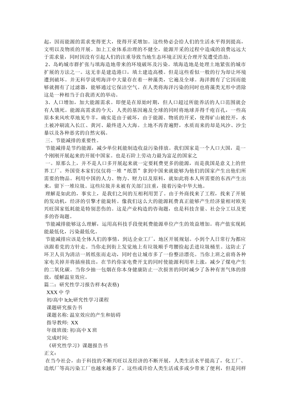 研究性学习报告格式参考 _第2页