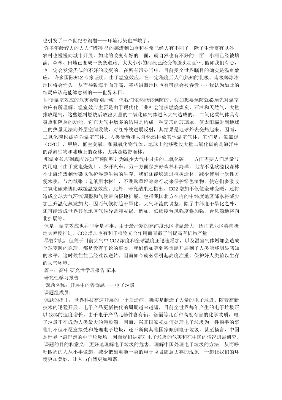 研究性学习报告格式参考 _第3页
