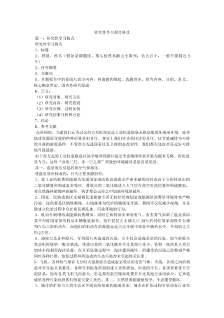研究性学习报告格式参考 