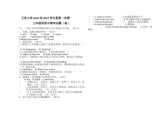 王民小学2016至2017学第一学期三年级英语中期考试题卷 