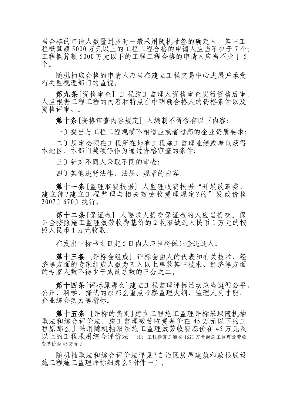 新疆房屋建筑和市政工程施工监理招标投标管理规定_第2页