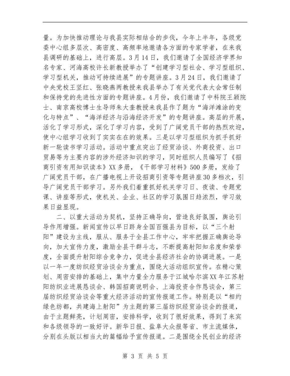 2024年县委宣传部工作总结_第3页