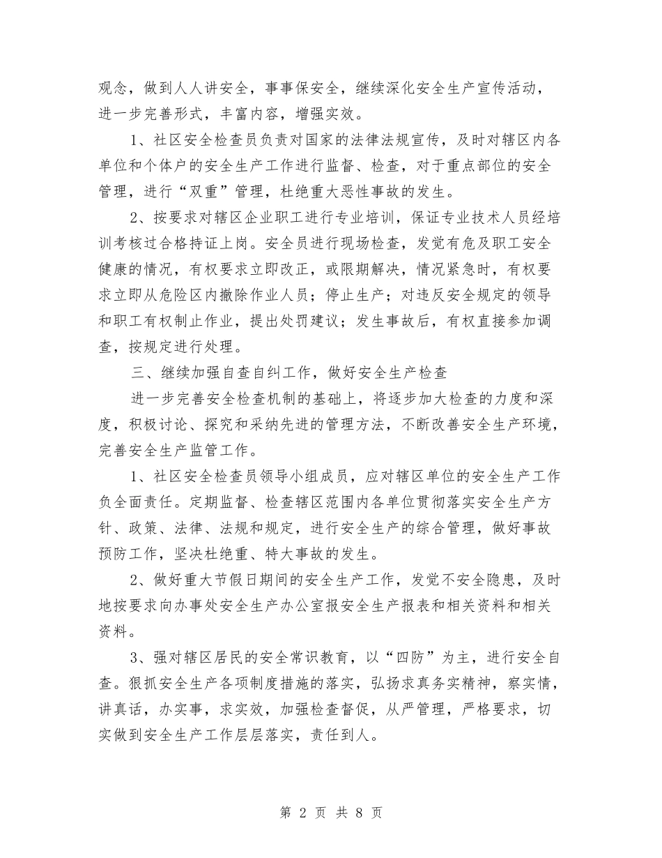 2024社区平安建设工作计划与2024社区年度工作思路汇编_第2页