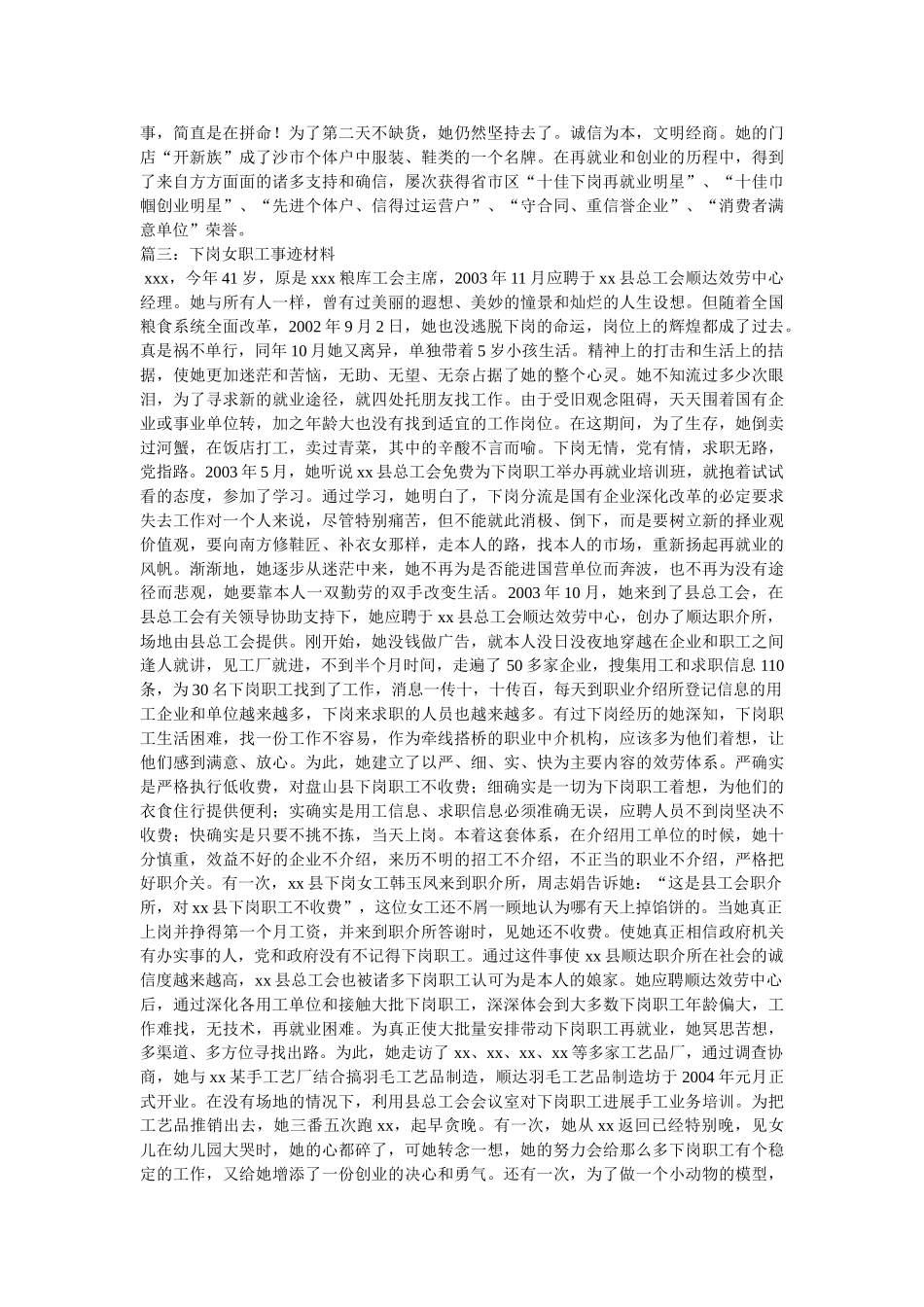 下岗女职工再创业先进事迹材料 _第3页
