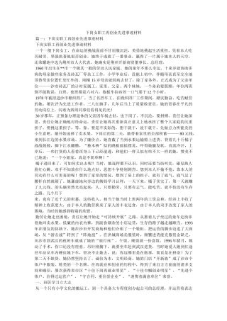下岗女职工再创业先进事迹材料 
