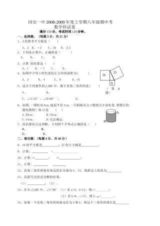 同安20082009上学期八年级数学期中考 