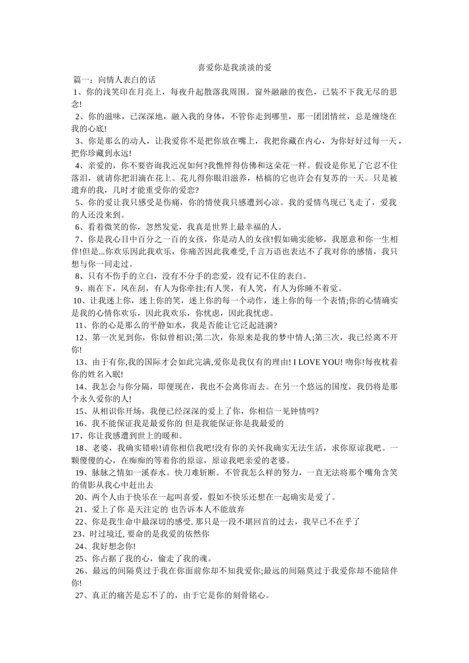 喜欢你是我淡淡的爱 _第1页