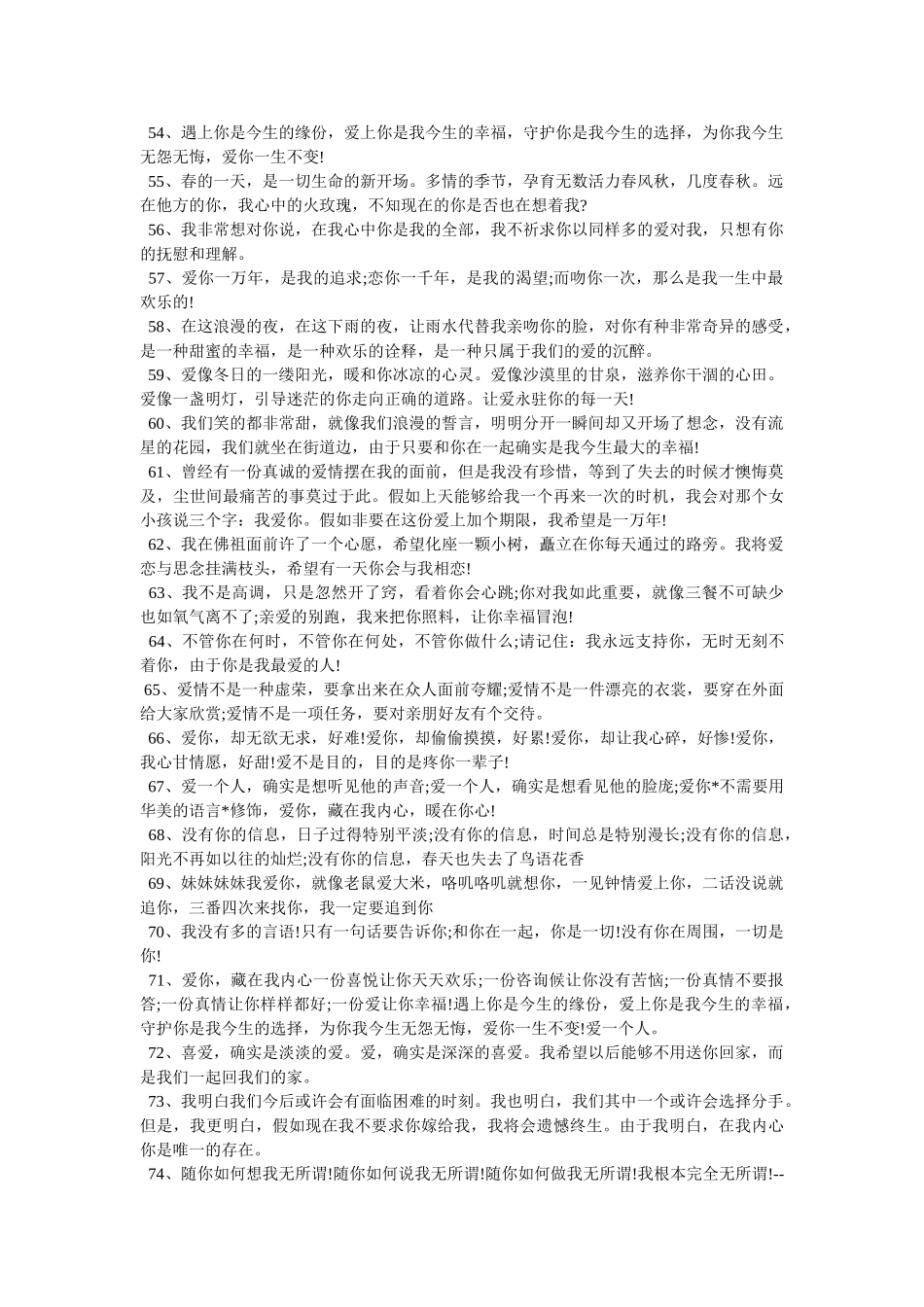 喜欢你是我淡淡的爱 _第3页