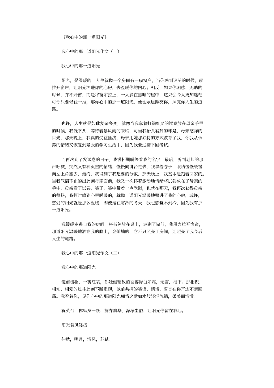 我心中的那一道阳光(作文15篇)正式版_第1页