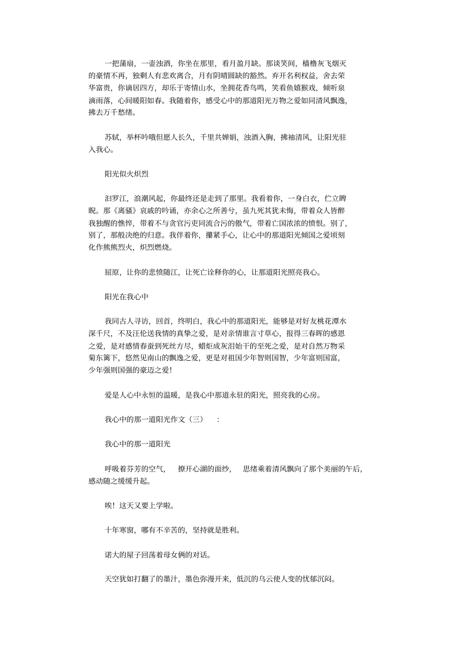 我心中的那一道阳光(作文15篇)正式版_第2页