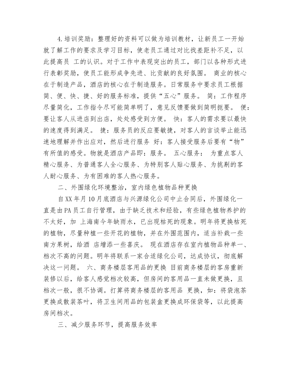 2024年酒店客房部周工作计划范文与2024年酒店客房部工作计划范文1汇编_第3页