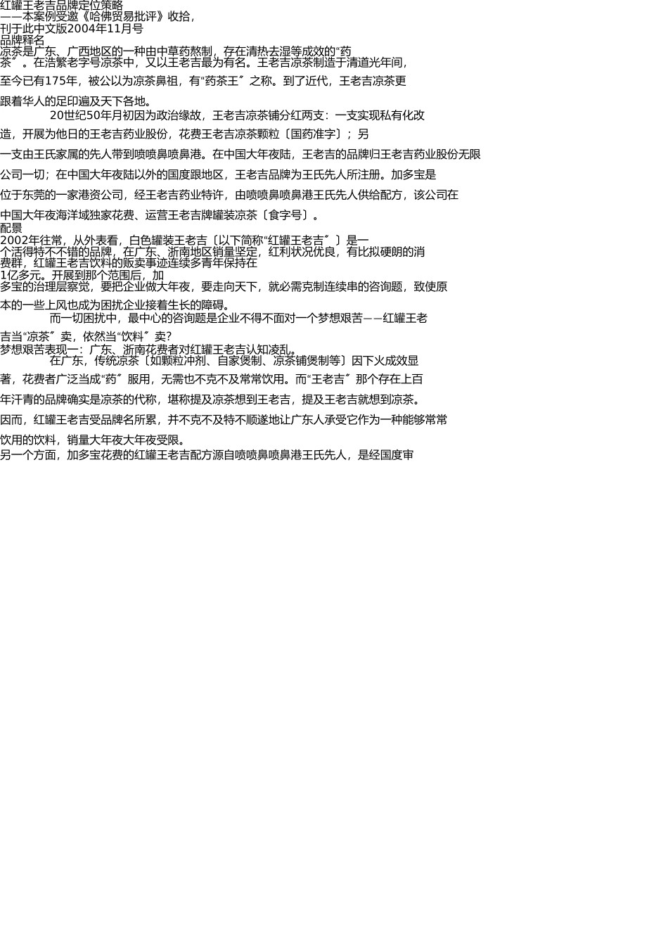 王老吉市场营销经典案例 _第1页