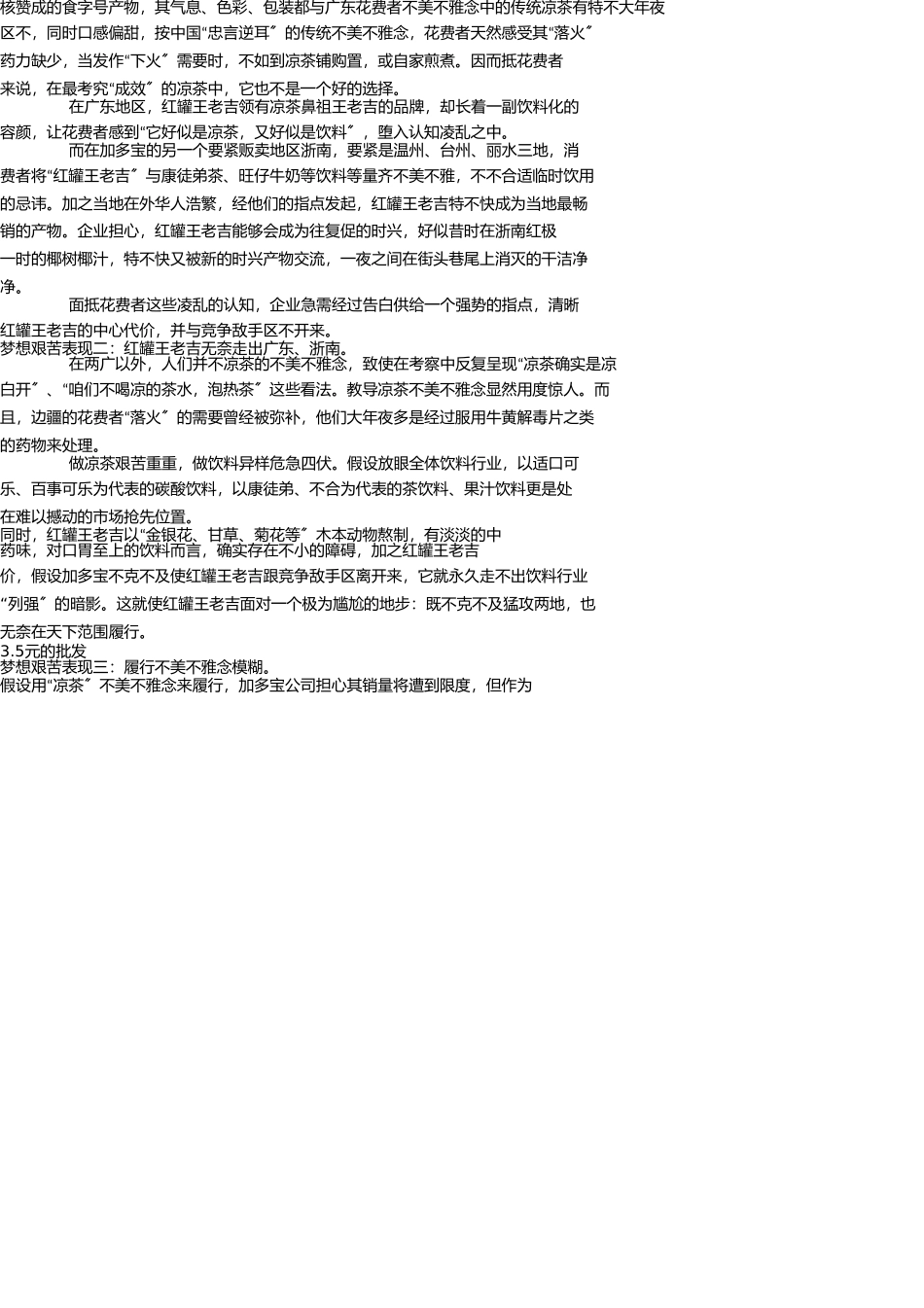 王老吉市场营销经典案例 _第2页