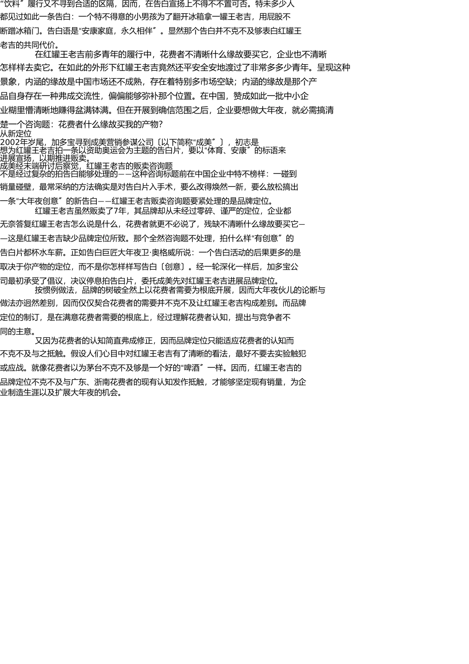 王老吉市场营销经典案例 _第3页