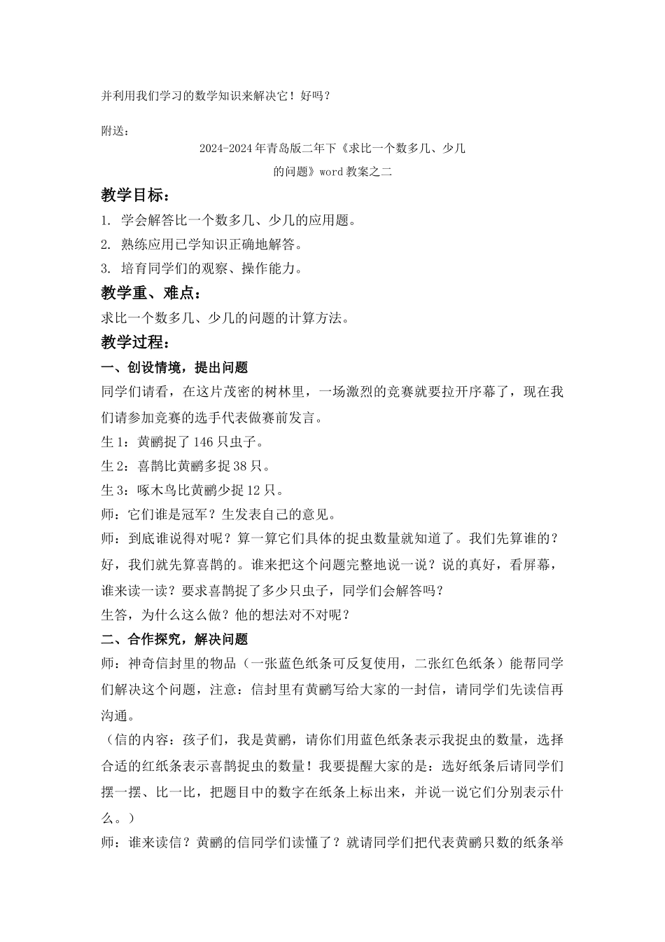 2024-2024年青岛版二年下《信息窗3-万以内数的加减法》word教案_第2页