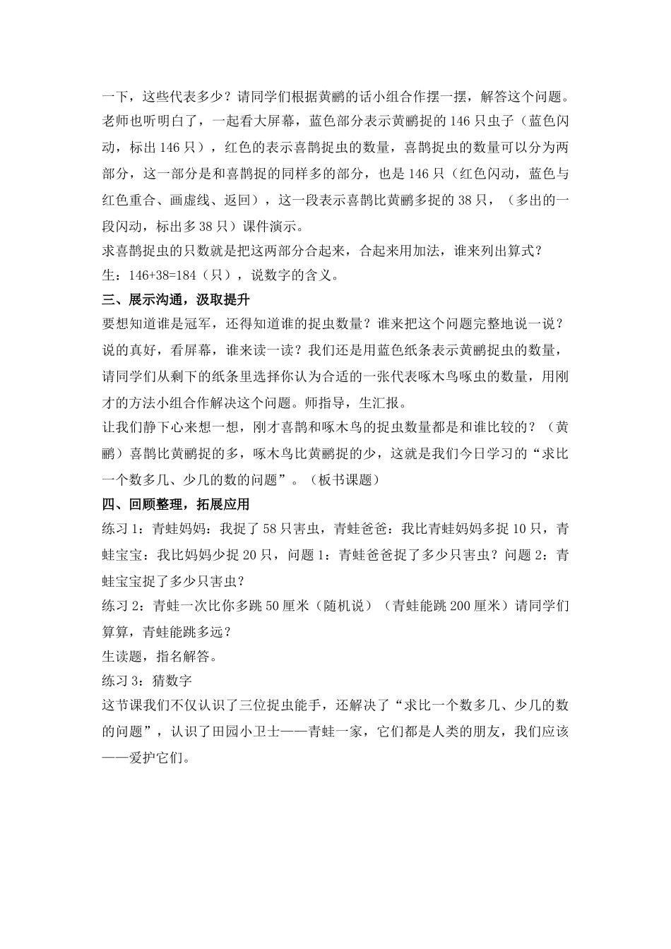 2024-2024年青岛版二年下《信息窗3-万以内数的加减法》word教案_第3页