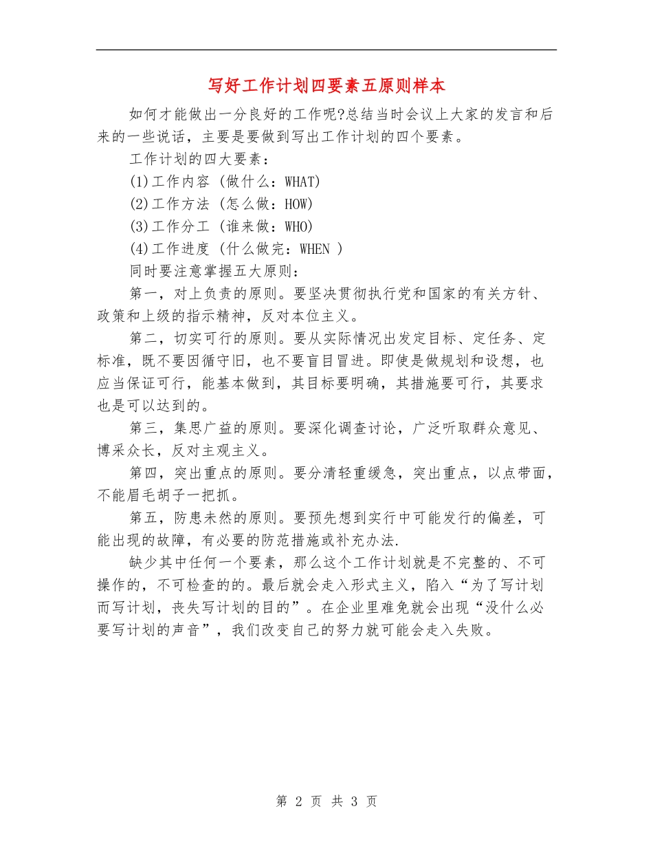 写好工作计划四要素五原则样本_第2页