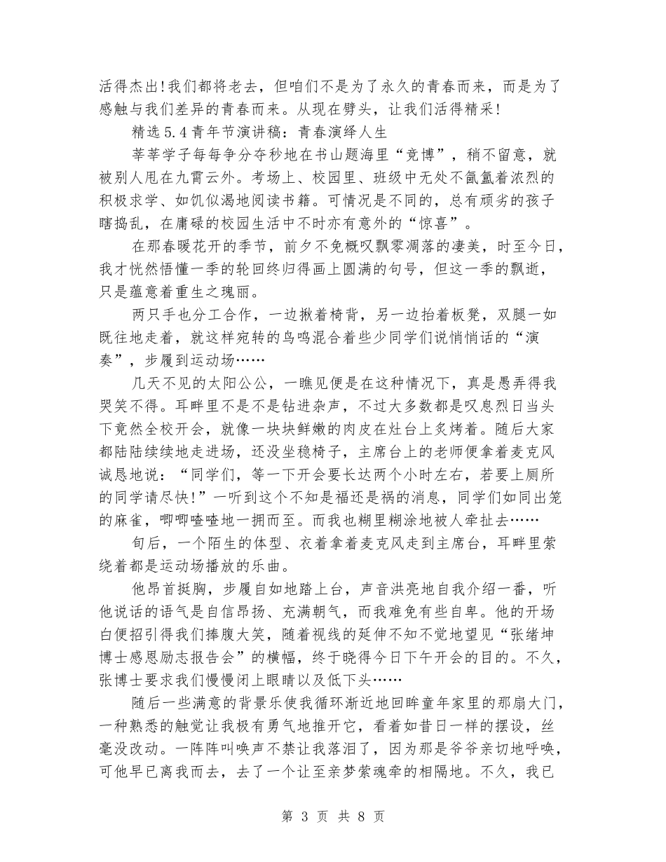 青年节演讲稿4篇_第3页