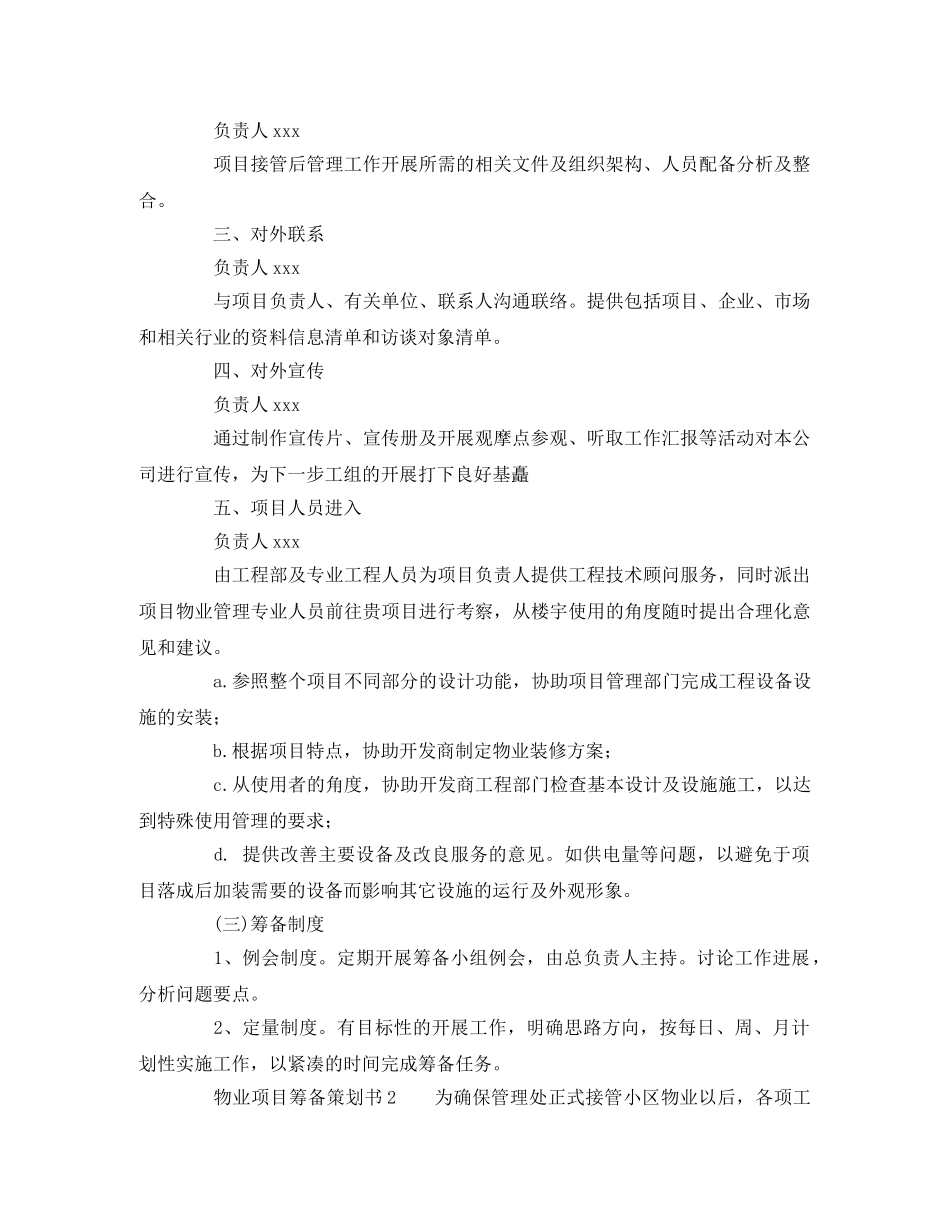 物业项目筹备策划书 _第2页