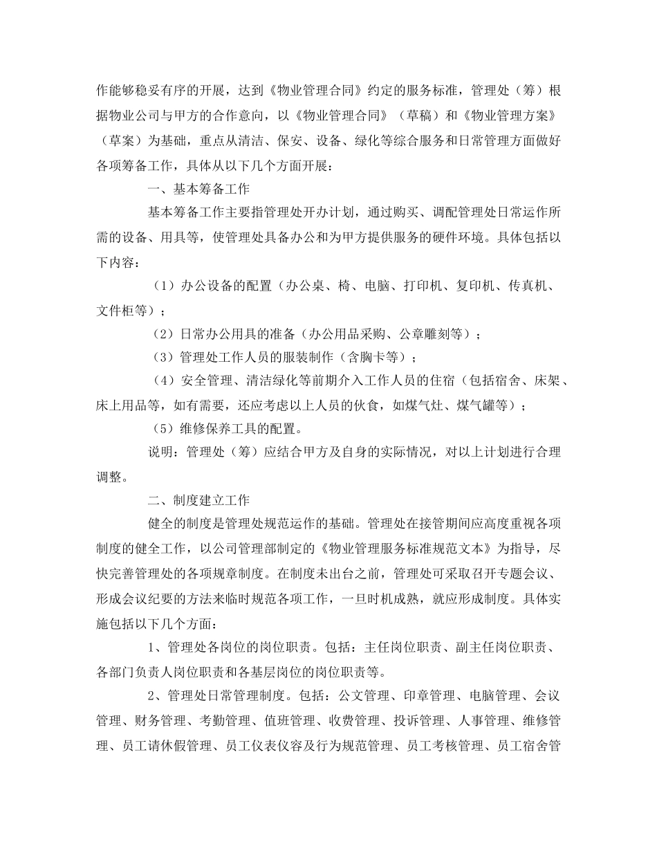 物业项目筹备策划书 _第3页