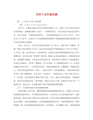 万历十五年读后感 