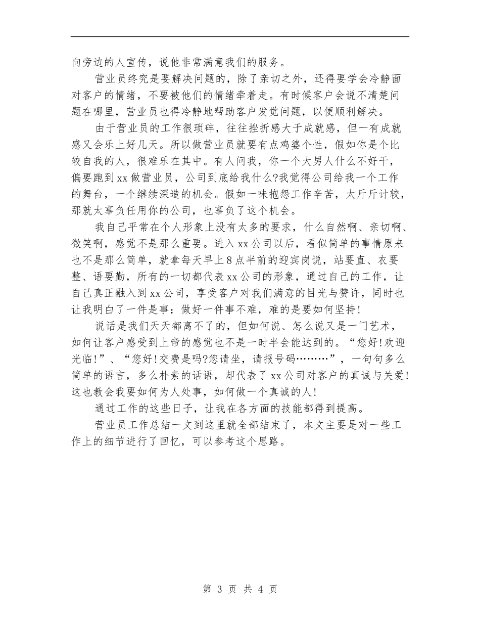 电信运营企业营业员工作总结_第3页