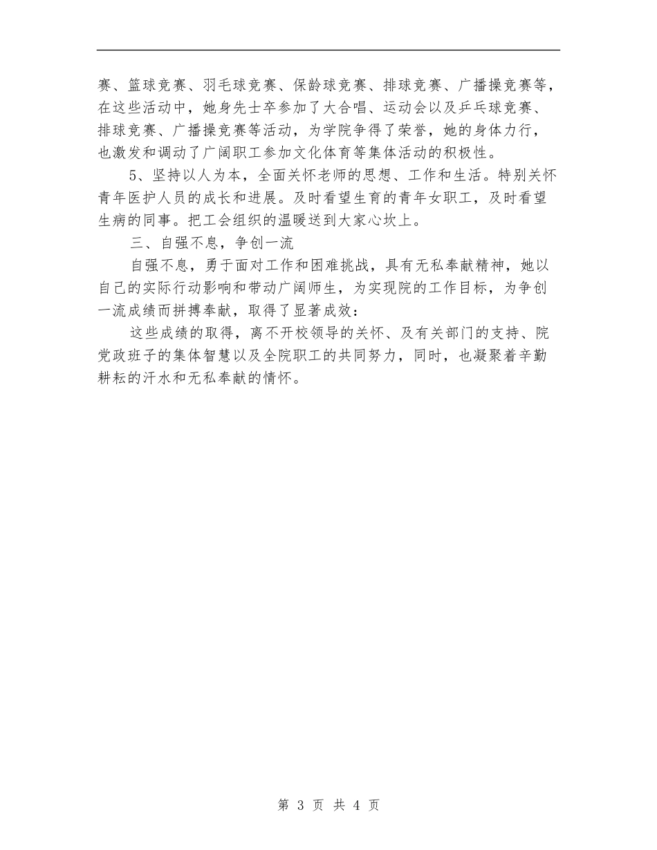 个人优秀工会工作者总结_第3页