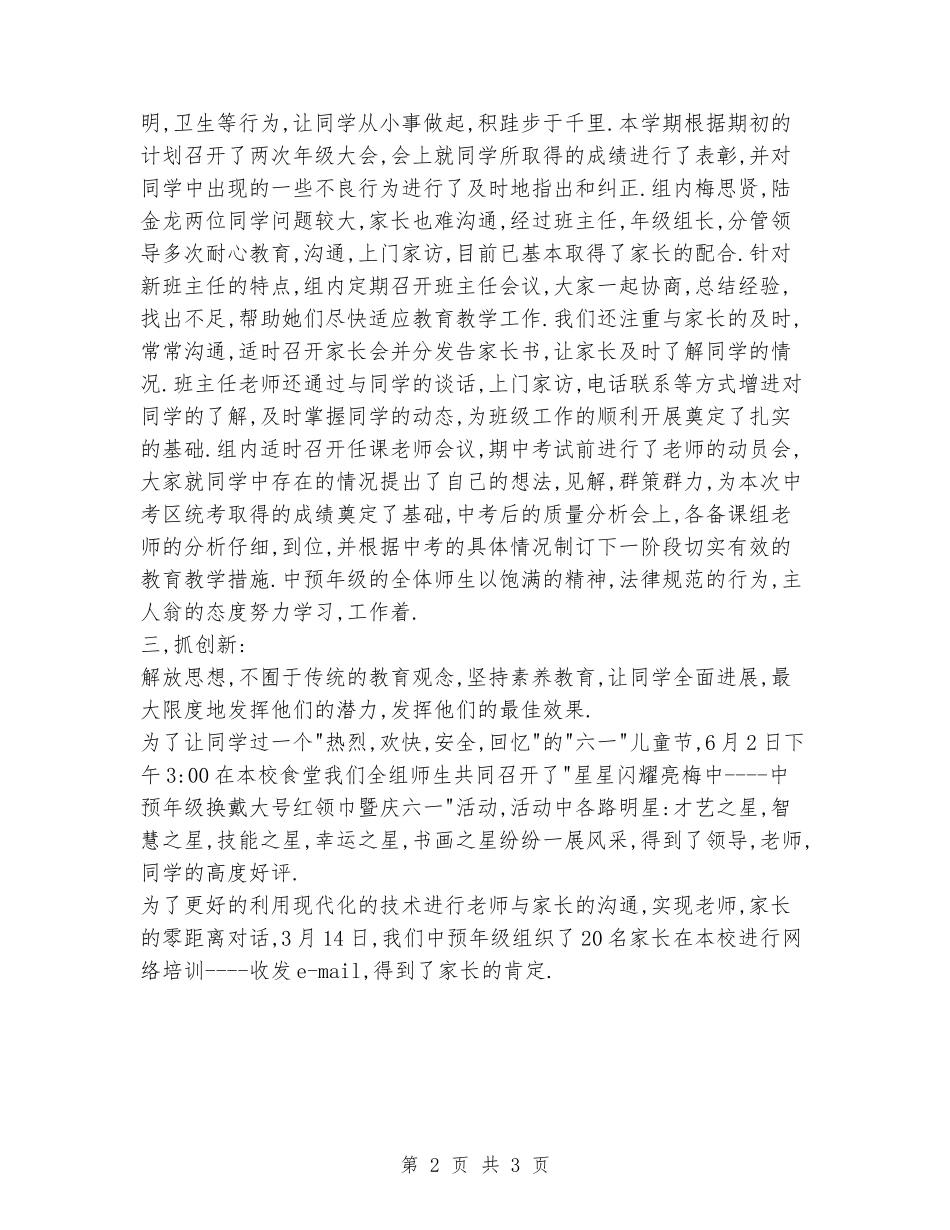 2024学年度中预年级第二学期工作小结_第2页