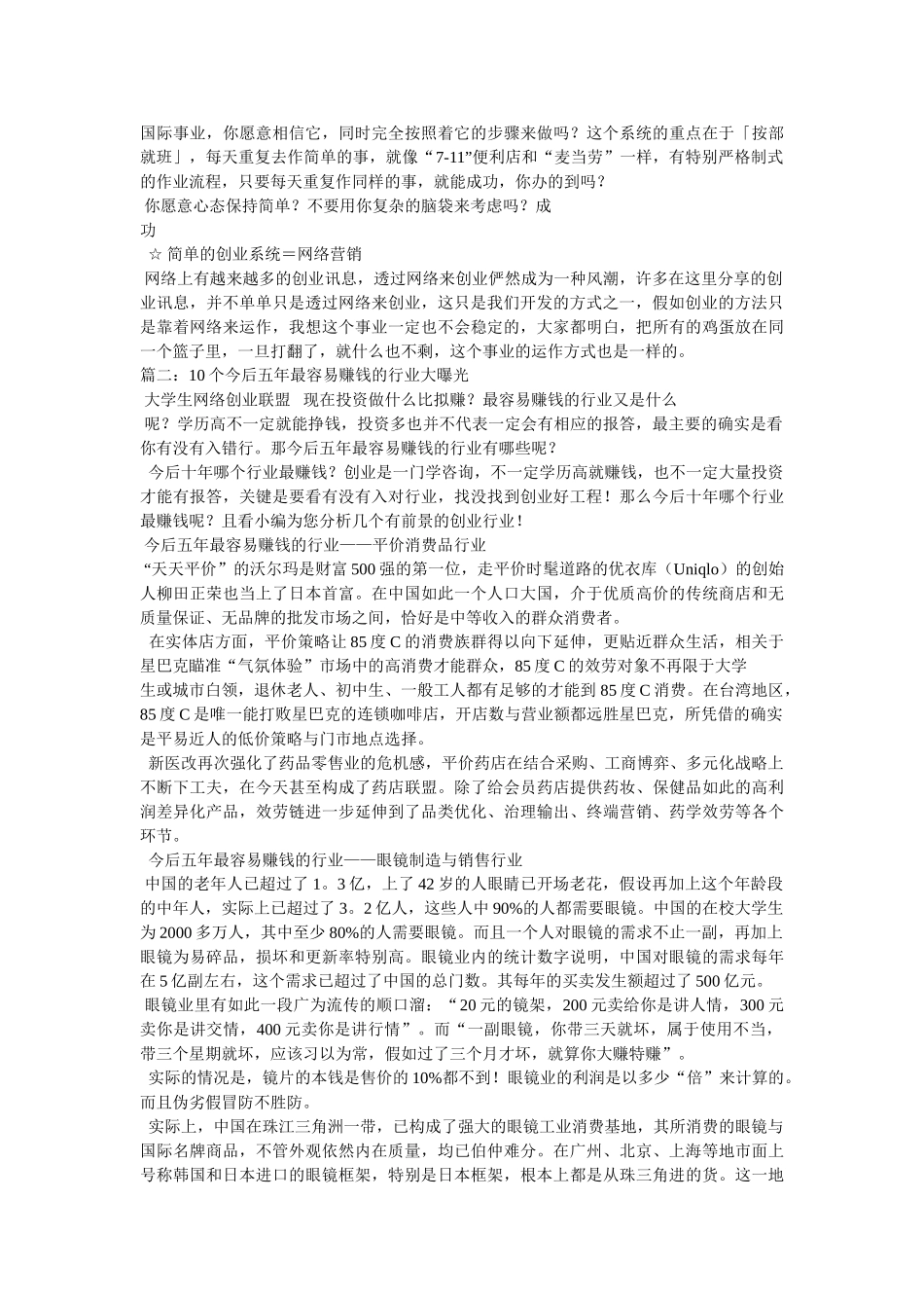 现在去创业做什么舒服 _第3页