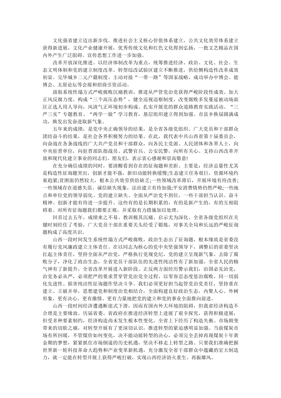 县党代会工作报告参考 _第2页