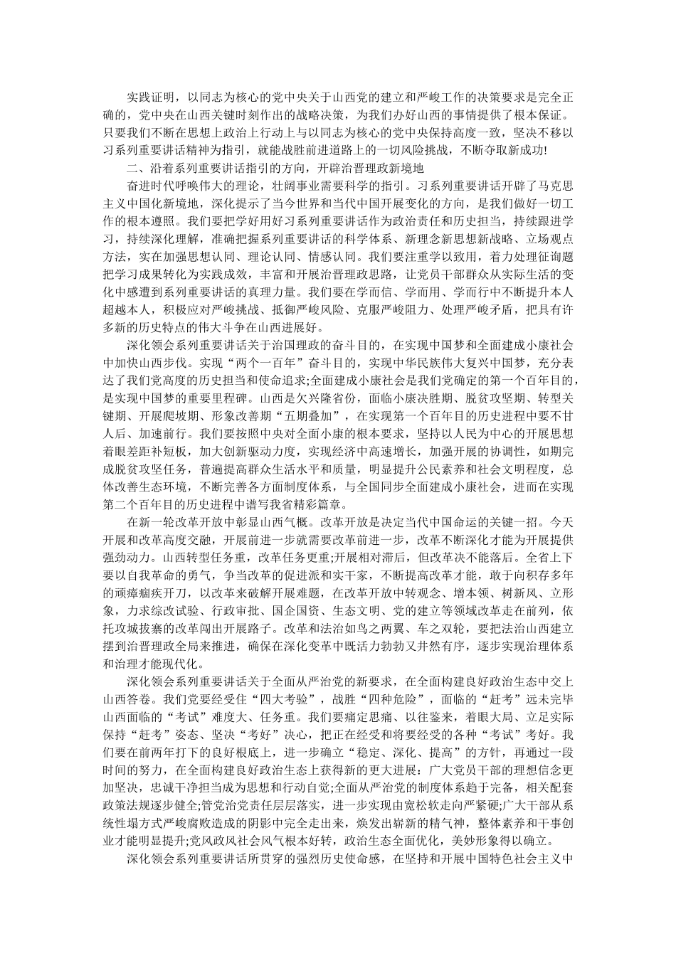 县党代会工作报告参考 _第3页