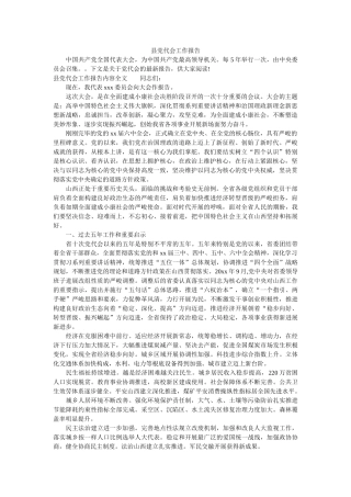 县党代会工作报告参考 