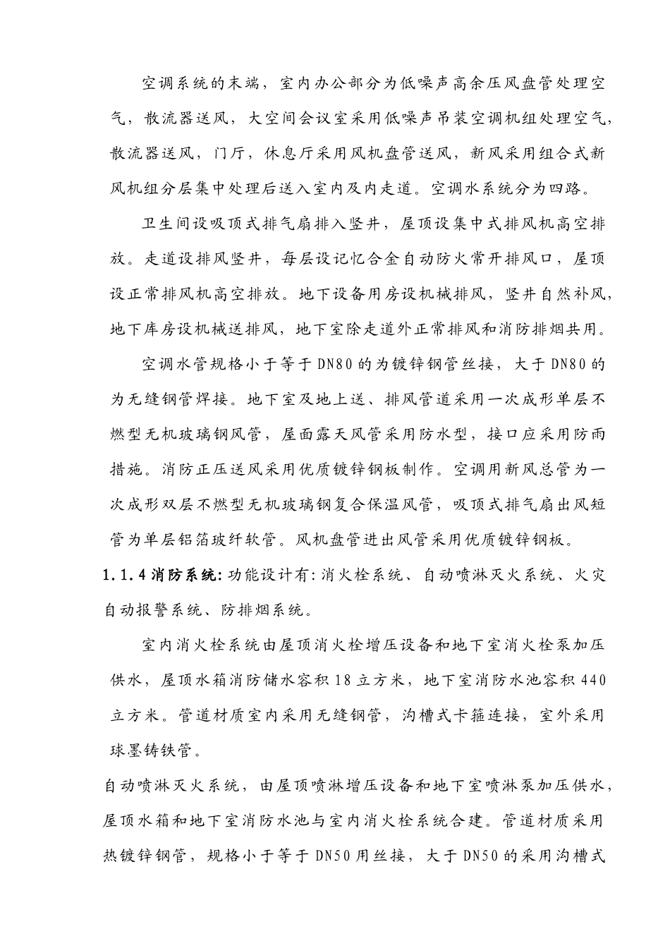 新城区商品写字楼主楼安装工程施工组织设计1_第3页