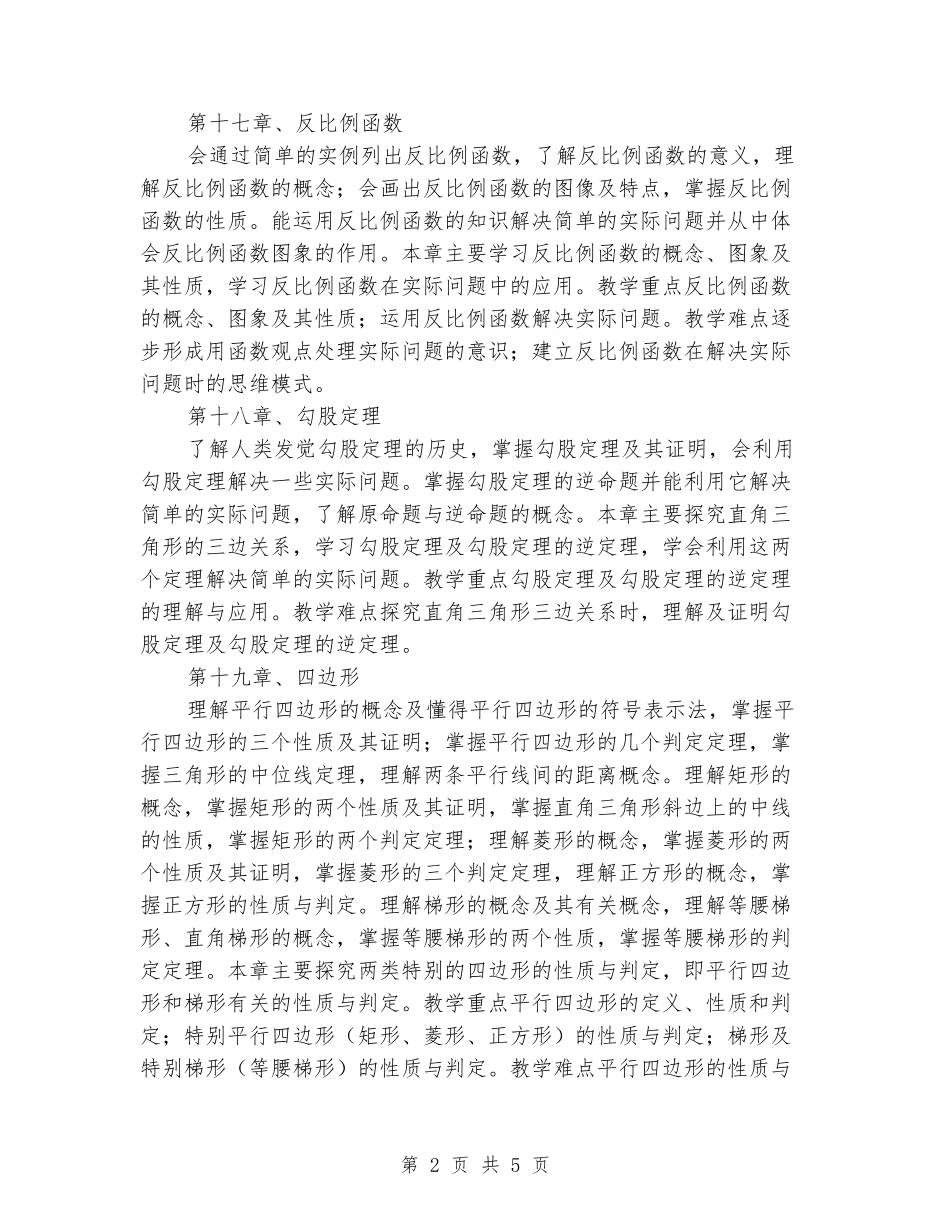 2024-2024学年度第二学期八年级数学下册教学工作计划_第2页