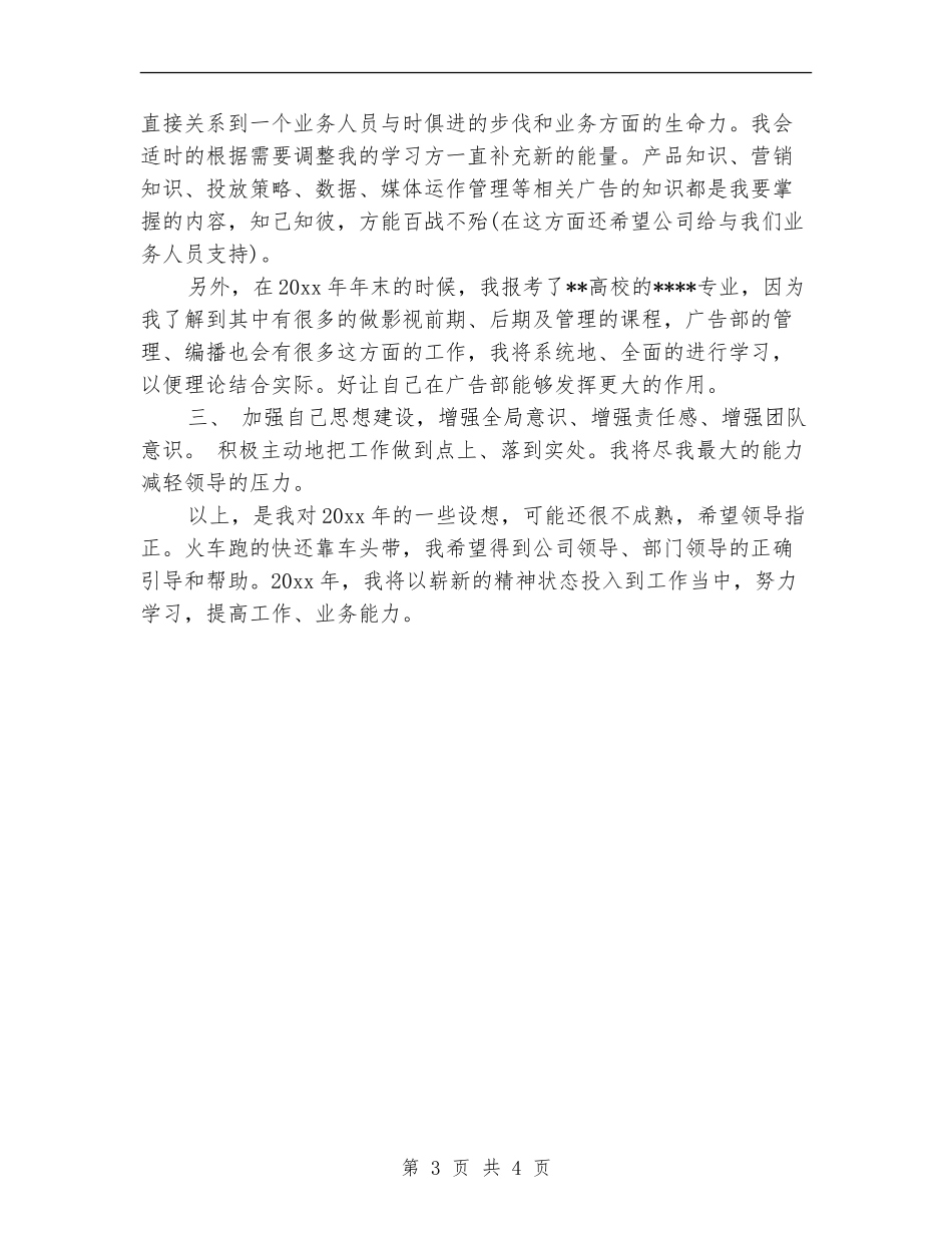 广告公司工作计划结尾_第3页