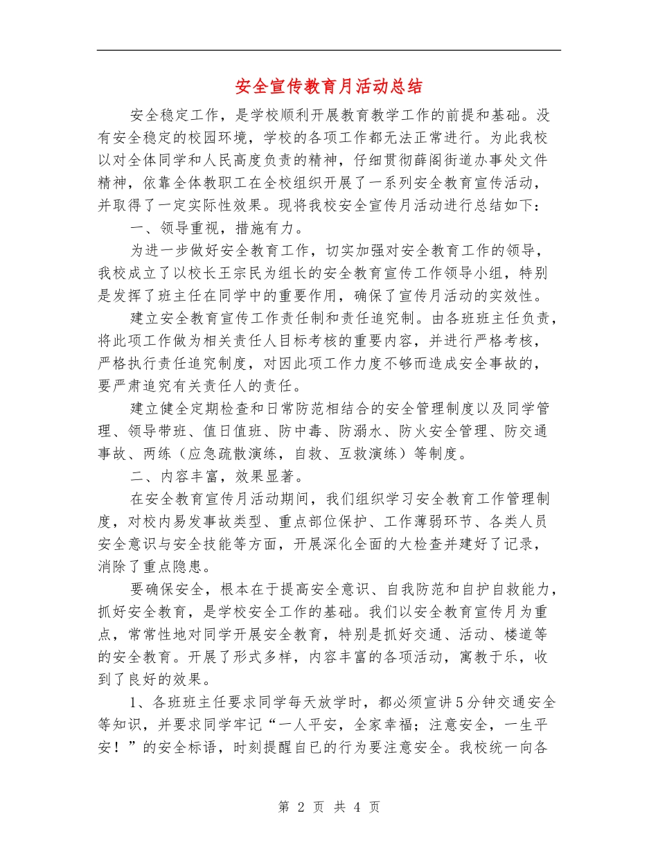 安全宣传教育月活动总结_第2页