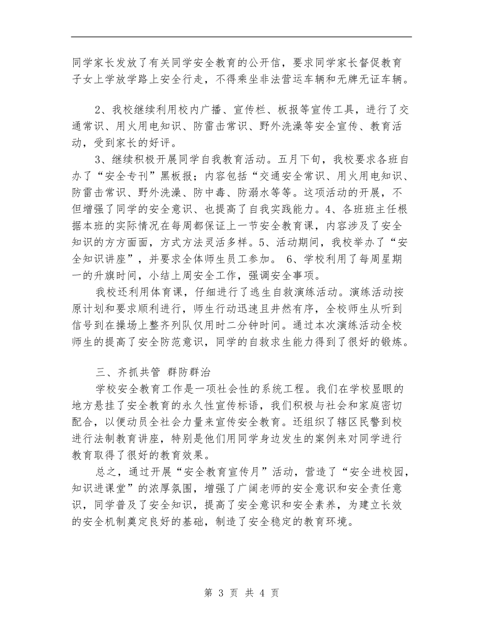 安全宣传教育月活动总结_第3页