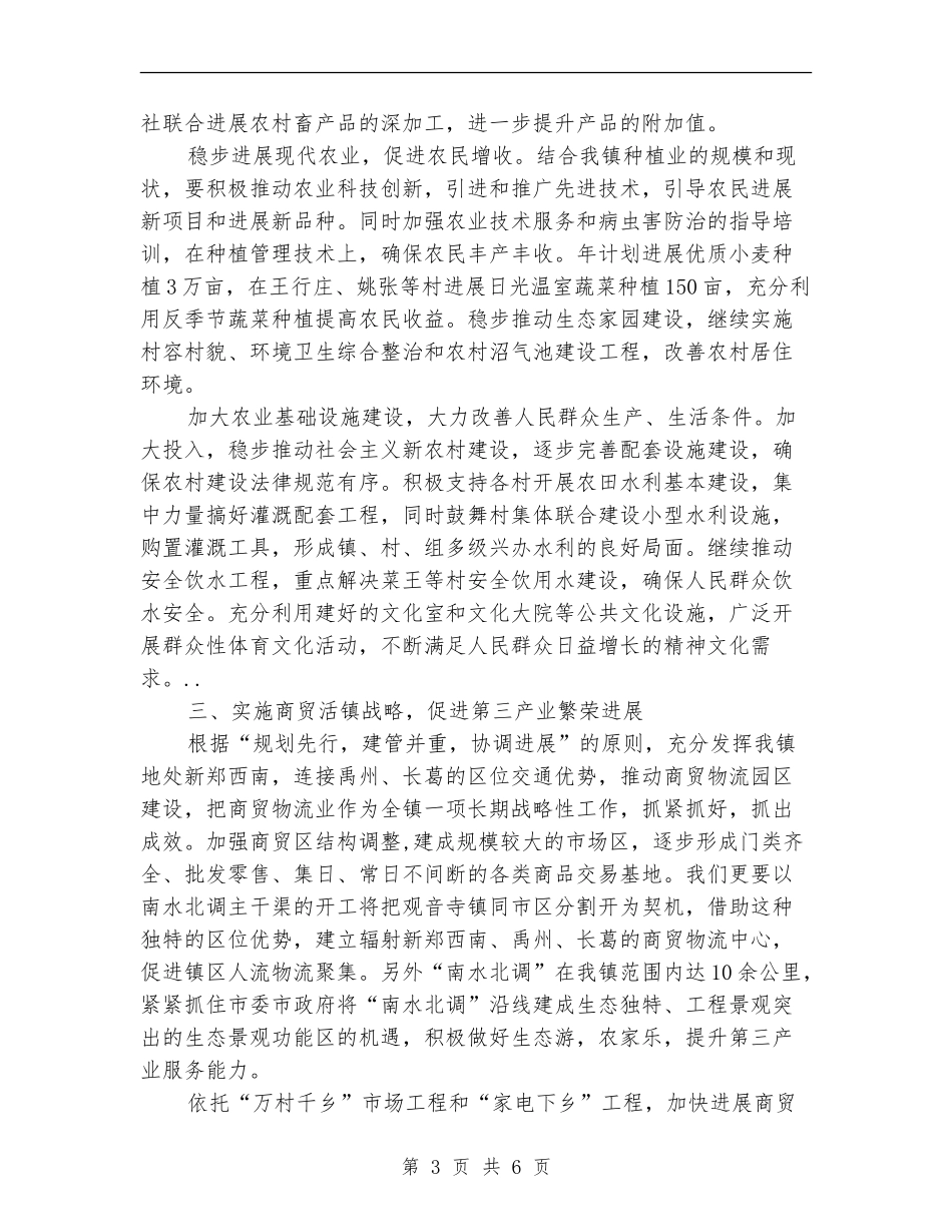 镇政府工作打算范例_第3页