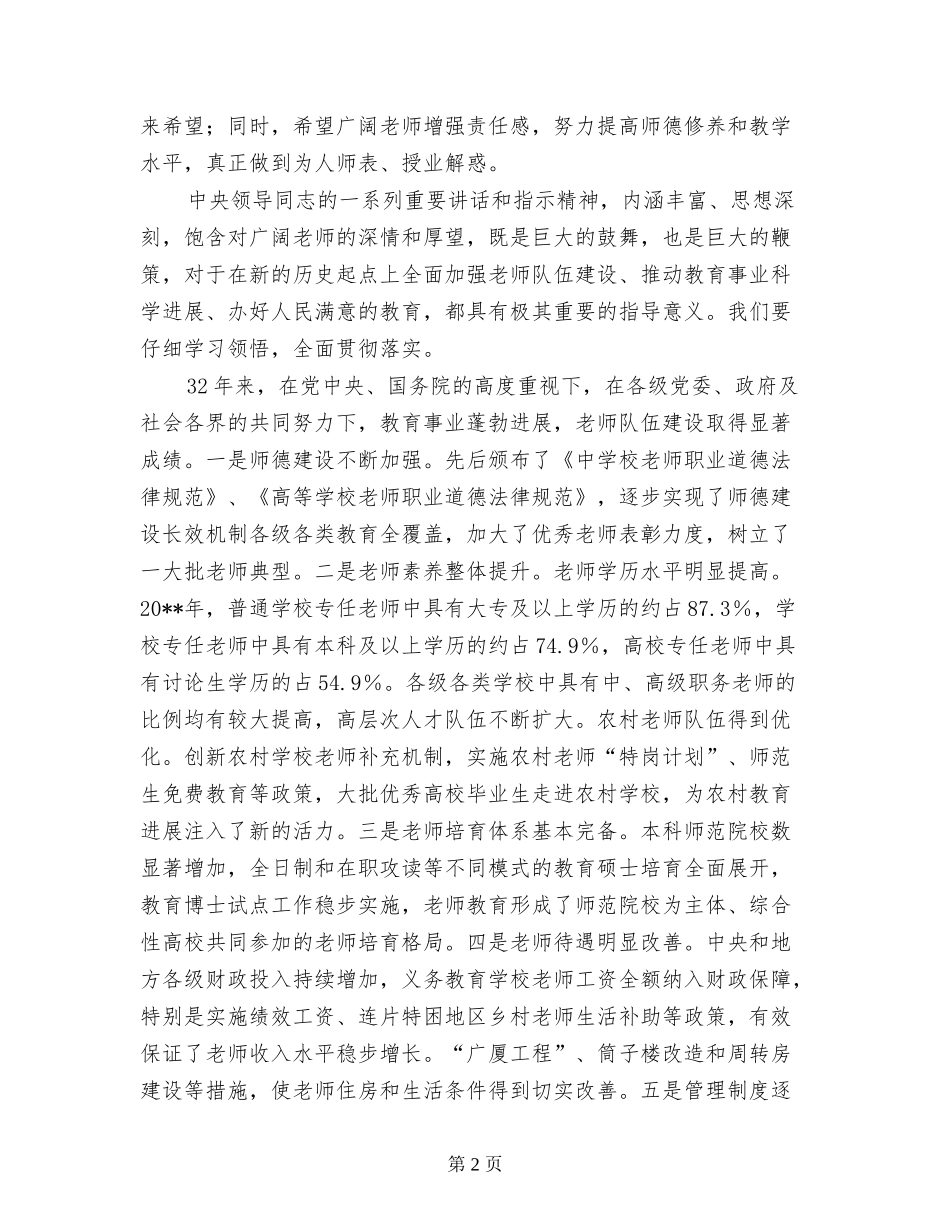 庆祝教师节暨全国教育系统先进集体和先进个人表彰大会发言稿_第2页