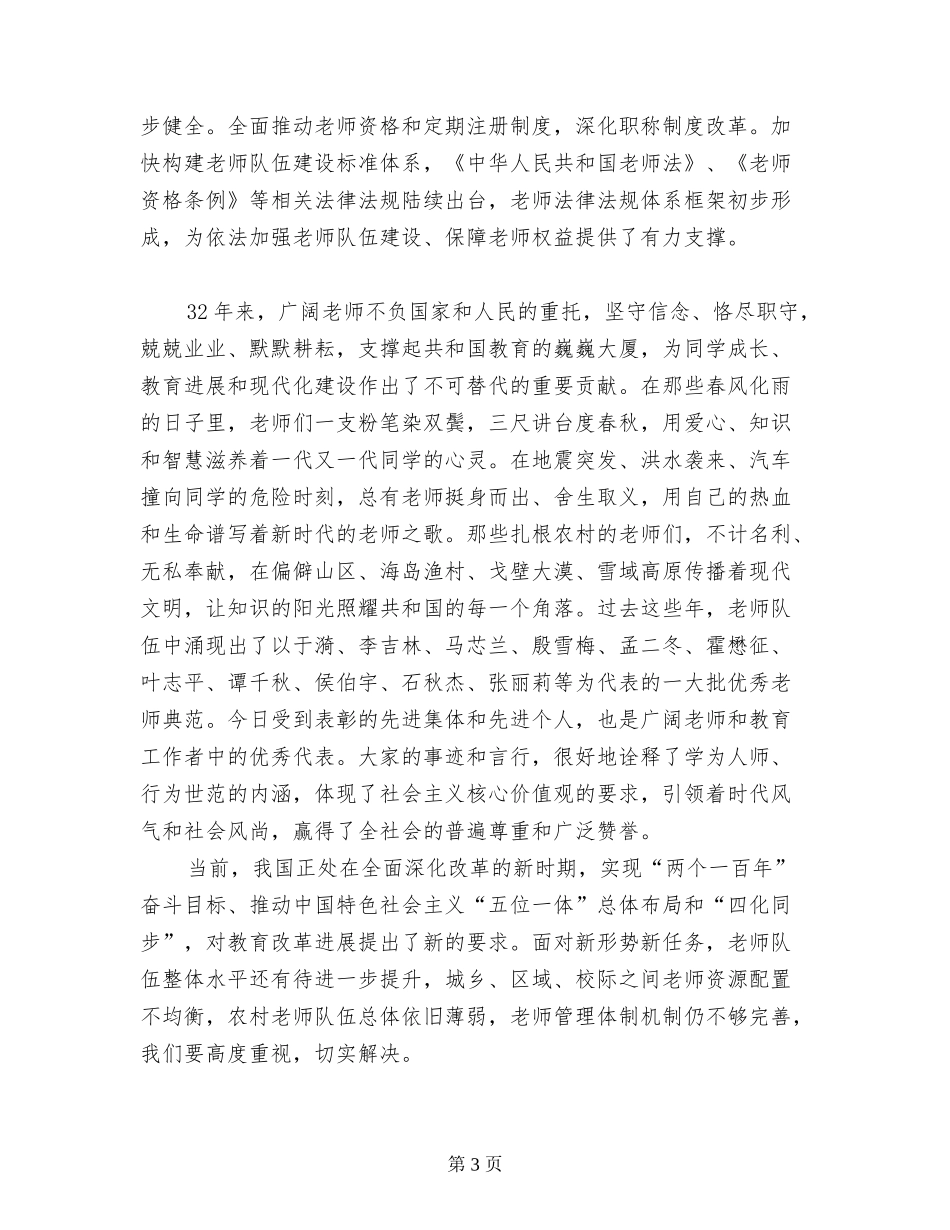 庆祝教师节暨全国教育系统先进集体和先进个人表彰大会发言稿_第3页