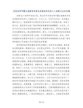 庆祝教师节暨全国教育系统先进集体和先进个人表彰大会发言稿