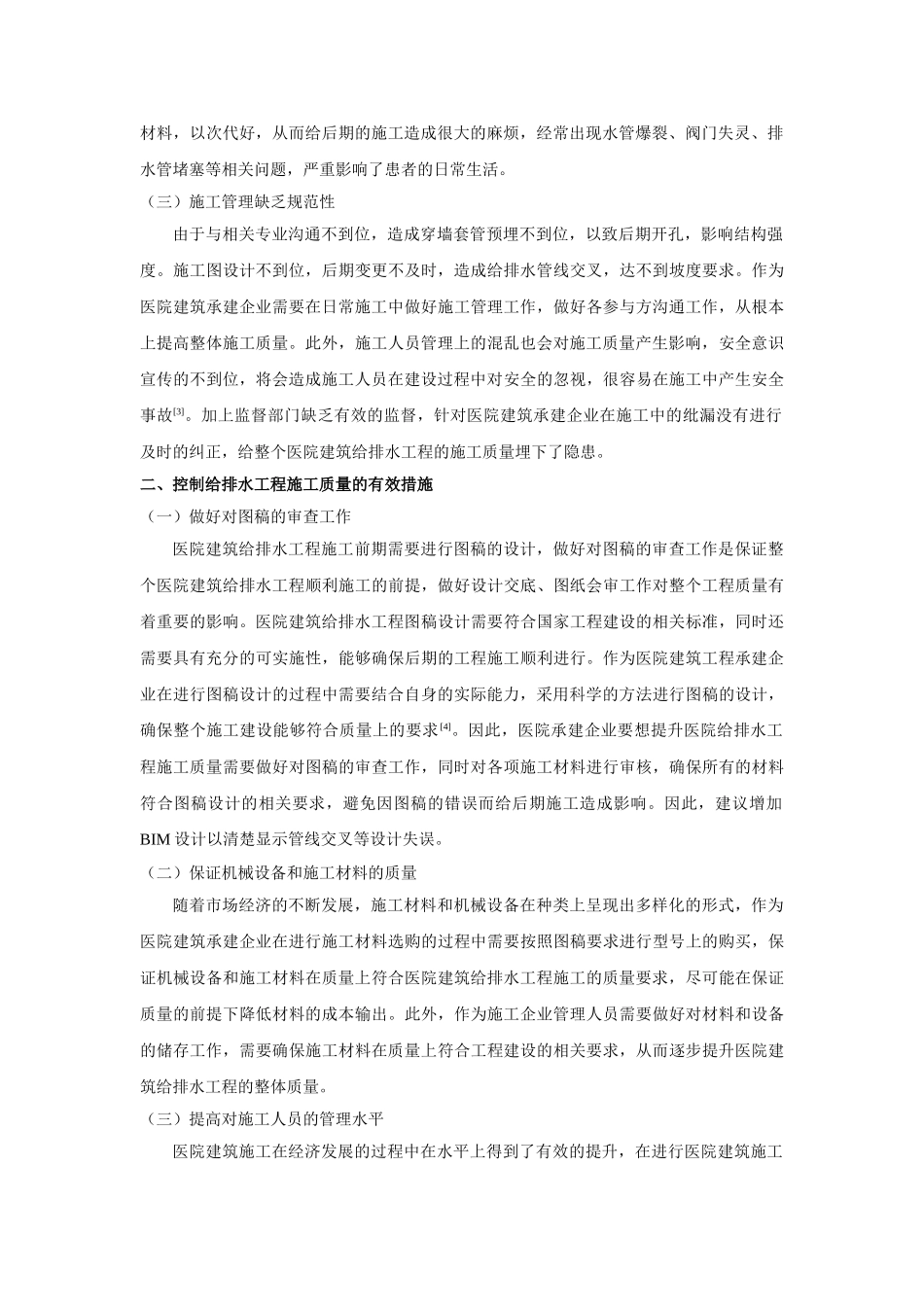 医院给排水设计思考 _第2页