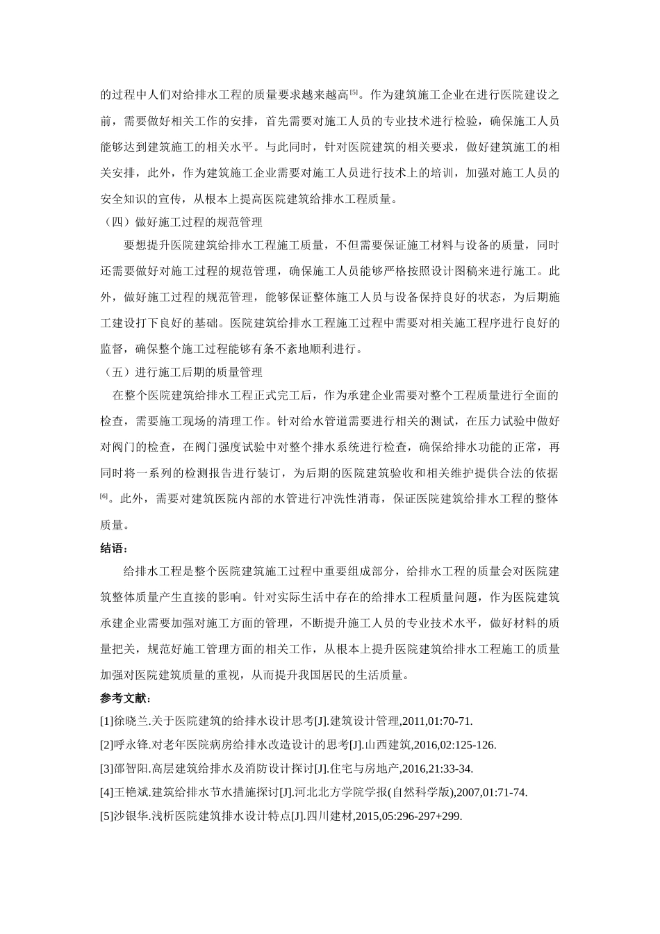 医院给排水设计思考 _第3页