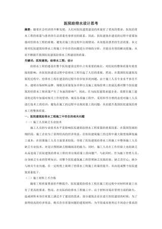 医院给排水设计思考 