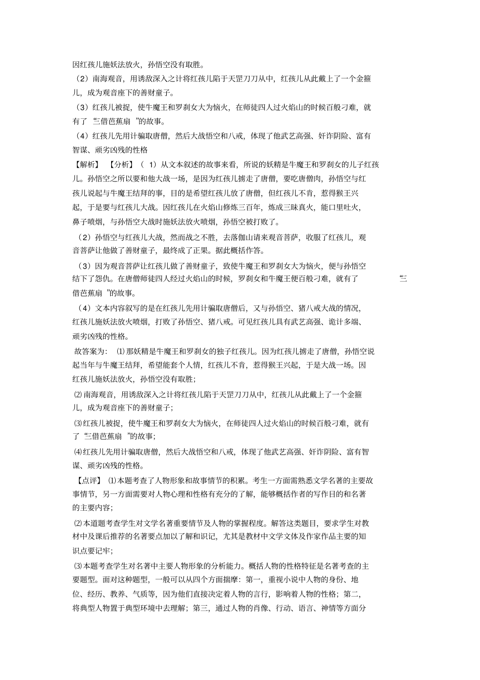 新人教版七年级上册语文名著导读练习及答案(1)_第2页