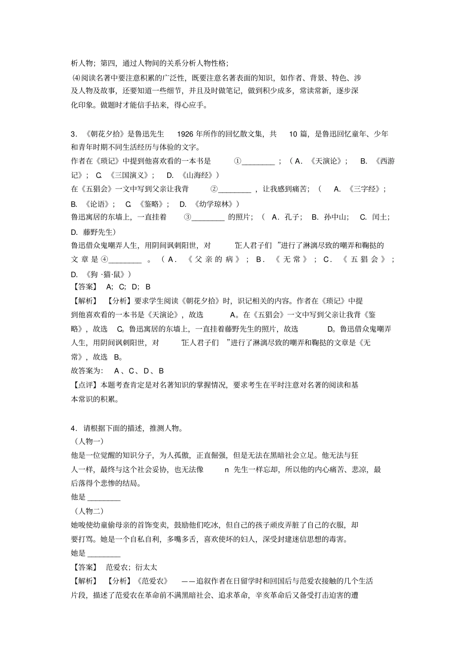 新人教版七年级上册语文名著导读练习及答案(1)_第3页